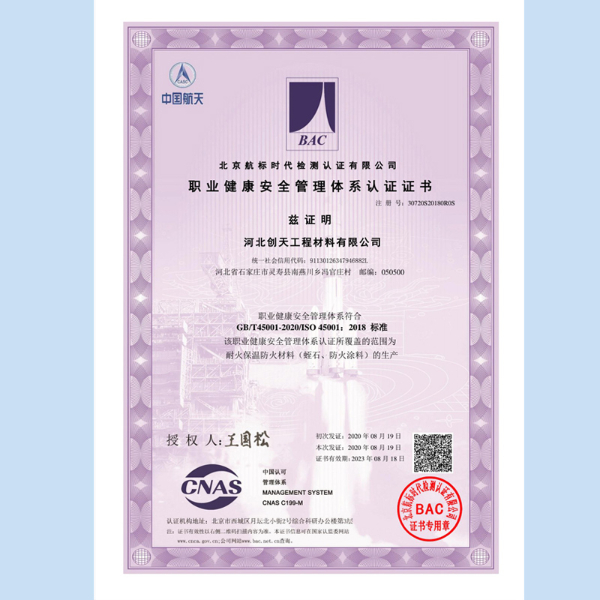 耐保温防火涂料质量体系认证